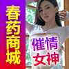 给妈咪下药