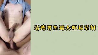 清瘦男生被大粗屌草射