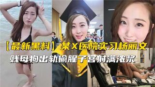 某X医院实习生出轨偷腥