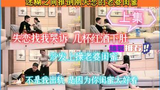迷糊之间推倒刚失恋的老婆闺蜜