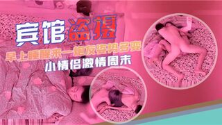 宾馆盗摄早上睡醒来一炮姿势多变